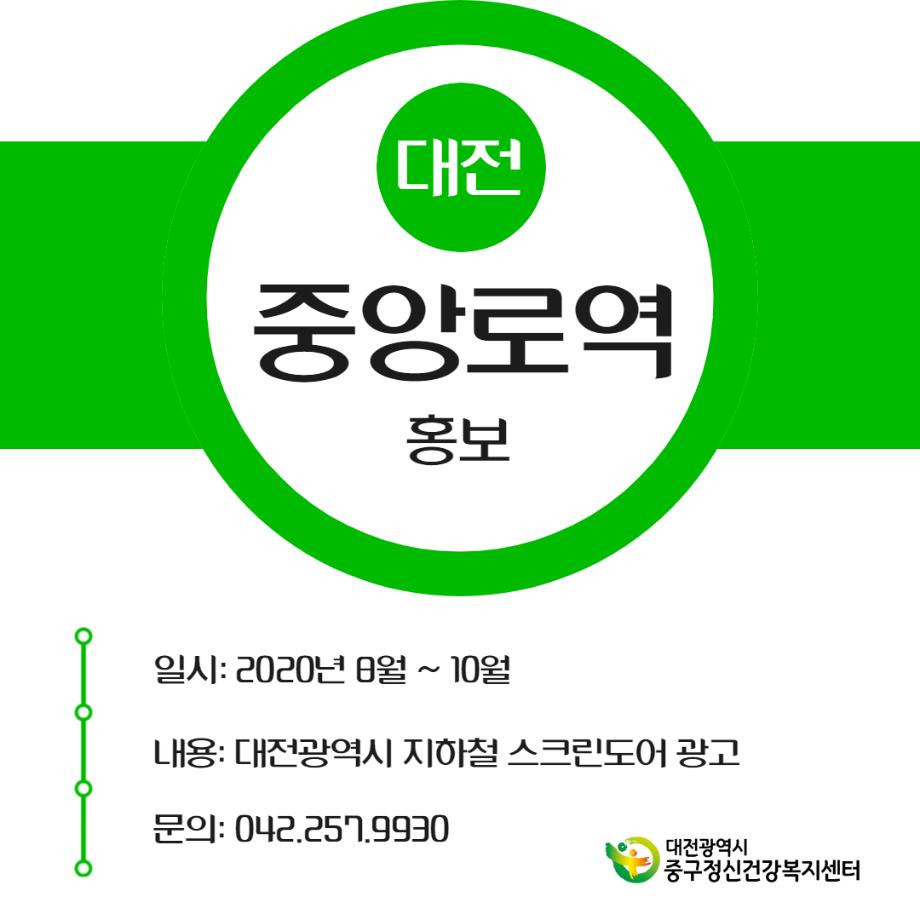 중앙로역 지하철홍보 이미지