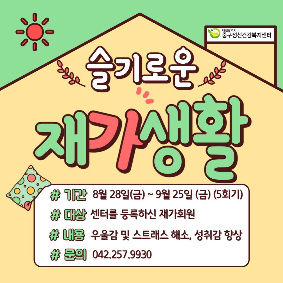 슬기로운 재가생활 프로그램 진행안내 이미지