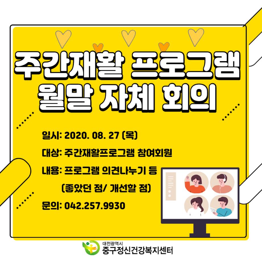 주간재활프로그램 월말자체회의 이미지