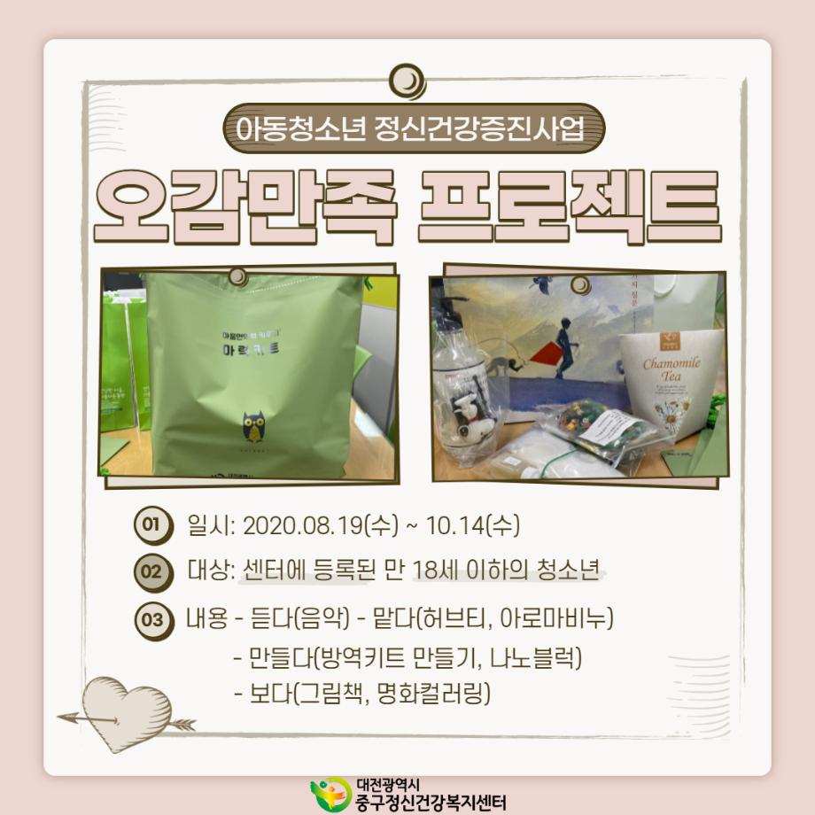 아동청소년 '오감만족프로젝트' 이미지