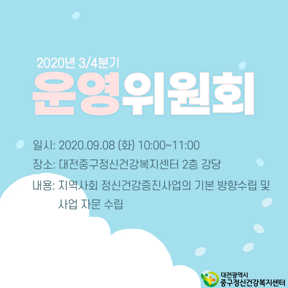 2020년 3/4분기 운영위원회 이미지