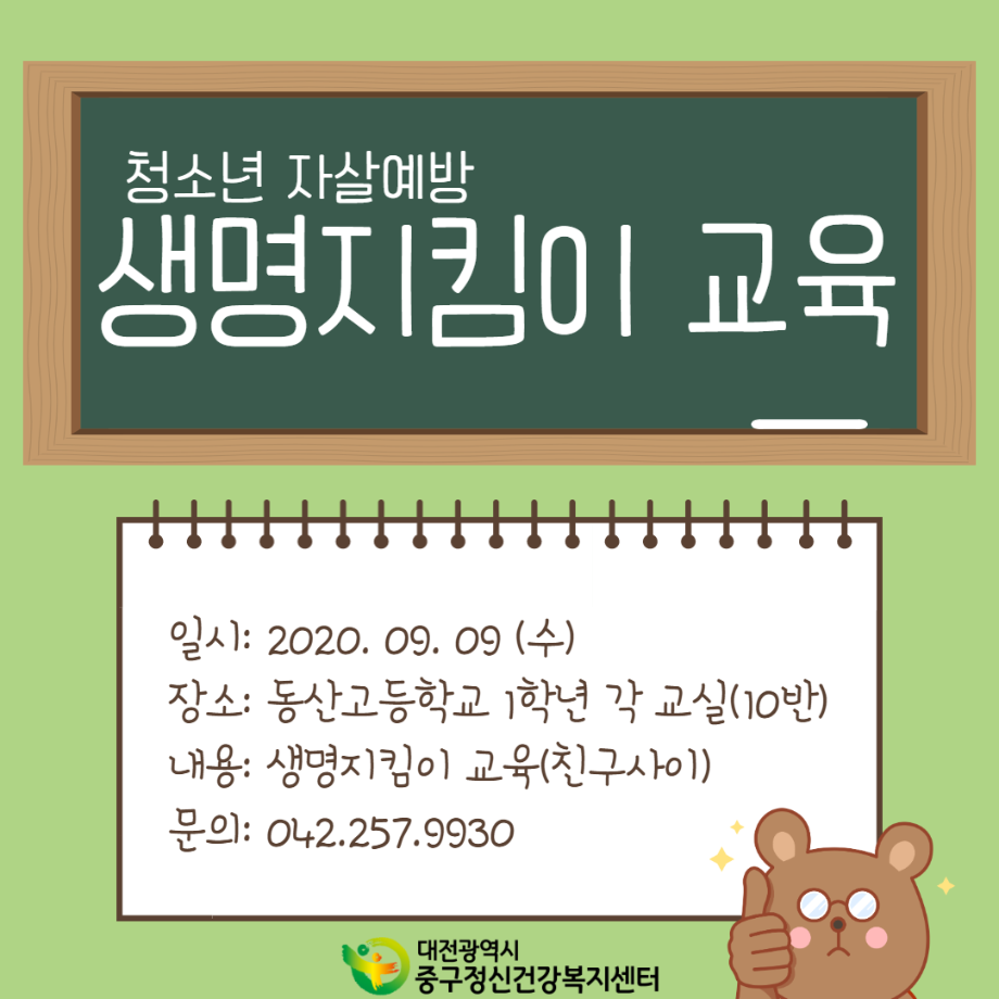자살예방 생명지킴이 교육(동산고 1학년) 이미지