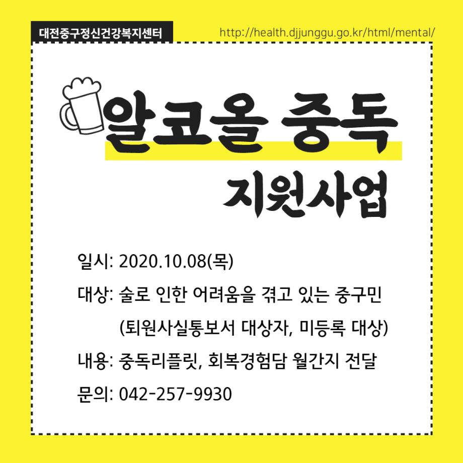 알코올 중독 지원사업 이미지