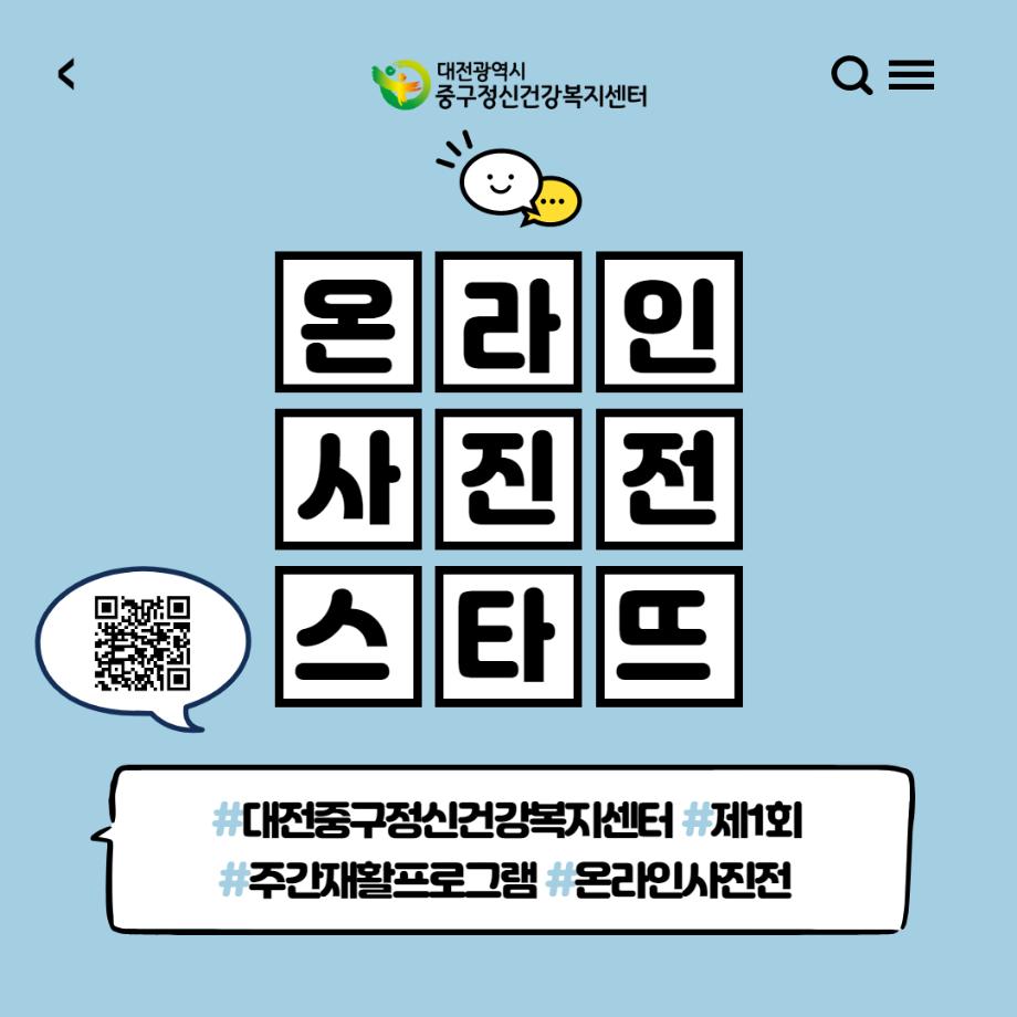 주간재활프로그램 - 온라인 사진전 이미지