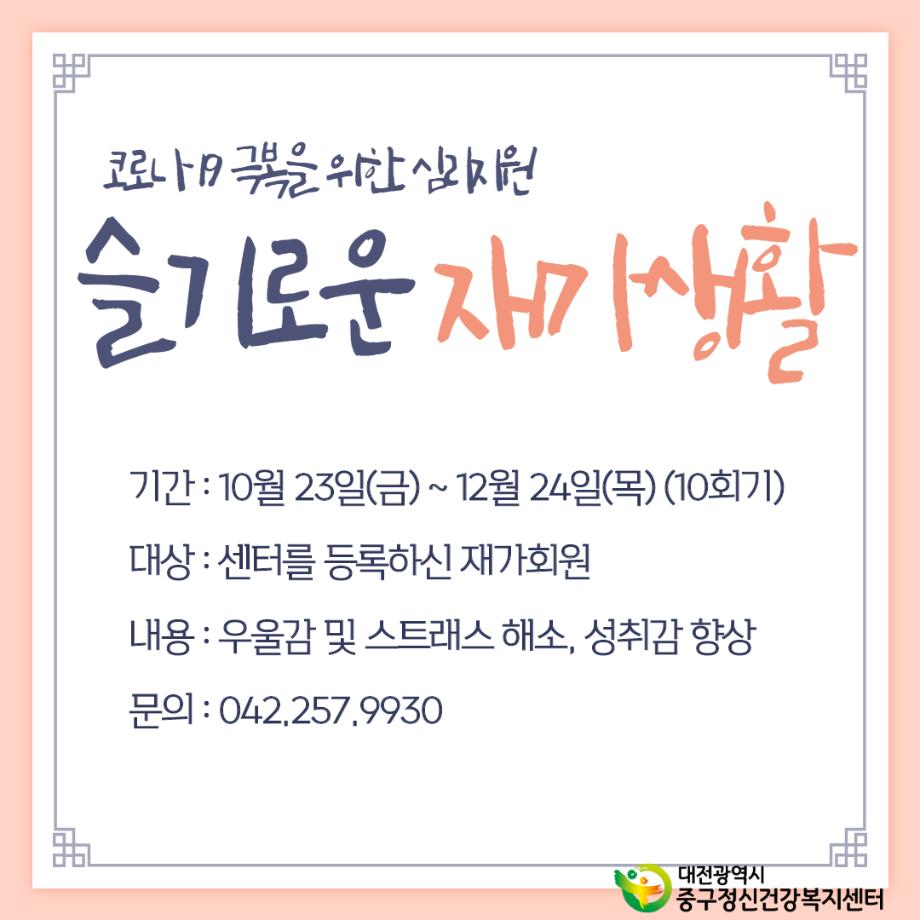 슬기로운 재가생활 프로그램 진행안내 이미지