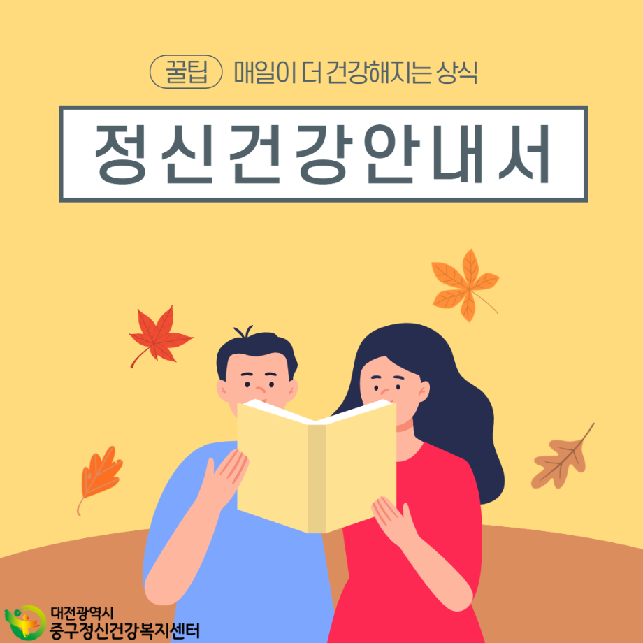 정신건강 안내서- 증상경험 이미지