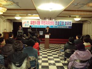 2010년 유천1,2동 주민자치센터 프로그램 발표회