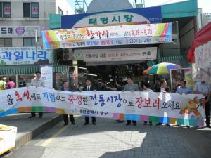 추석맞이 전통시장 장보기 캠페인