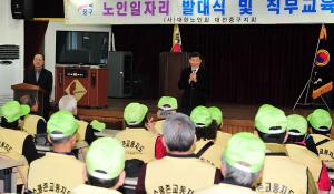 2013. 노인일자리사업 발대식
