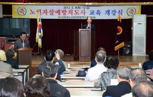 시니어 리더십 교육(노인자살 예방 지도사) 개강