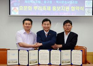 대전택시조합 효문화뿌리축제 홍보지원 협약식