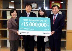 (주)하나은행 공익신탁 기금 전달식