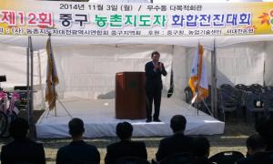 제12회 중구 농촌지도자 화합 전진대회 개최