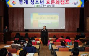 동계 청소년 효문화캠프 수료식