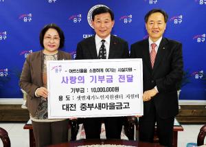 사랑의 기부금 전달(대전 중부새마을금고)