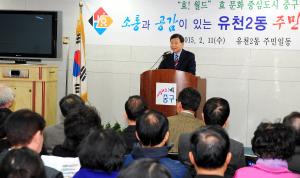 2015년 유천2동 연두방문