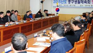 중구생활체육회 정기이사회