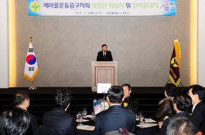 새마을운동중구지회 회장단 취임식