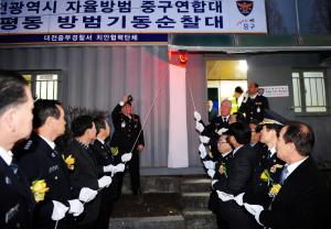 자율방범 중구연합대장 취임