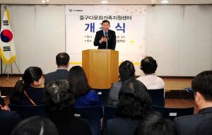 중구다문화가족지원센터 개관식