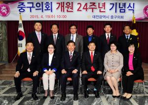 중구의회 개원 24주년 기념식