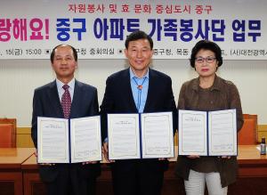 아파트 가족봉사단  업무 협약