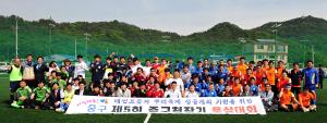제5회 중구청장기 풋살대회