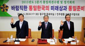 민주평통 통일의견수렴 및 정기회의