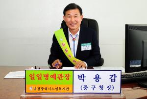 일일명예관장 체험(대전시노인종합복지관)