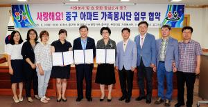 아파트 가족봉사단 업무 협약
