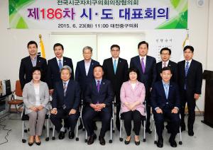 전국 시.군.자치구의회 의장협의회