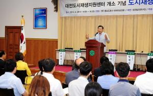 대전도시재생지원센터 개소