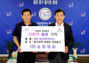사랑의 물품 기탁-(주)송림제과