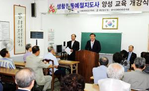 생활전통예절지도사 양성 교육 개강식