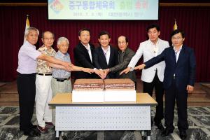 중구통합체육회 출범 총회