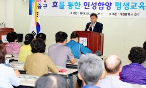 효를 통한 인성함양 평생교육