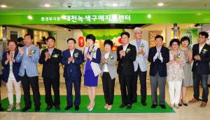 대전녹색구매지원센터 오픈식