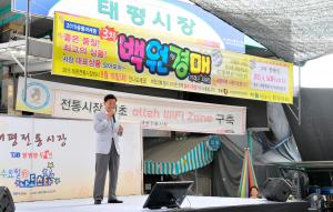태평전통시장 백원경매
