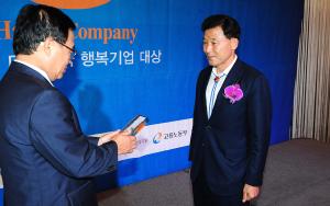 2015 대한민국 행복기업 대상