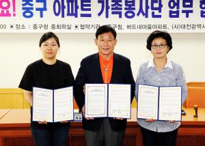 사랑해요 중구 아파트 가족봉사단 MOU체결