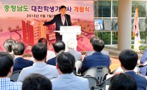 충청남도 대전학생기숙사 개원식