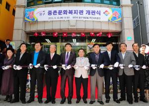 중촌문화복지관 개관식
