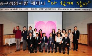 중구 생명사랑