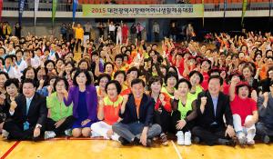 대전광역시 어머니생활체육대회