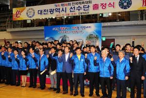 제96회 전국체육대회 대전광역시 선수단 출정식