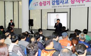 승강기 갇힘사고 승객구조 훈련