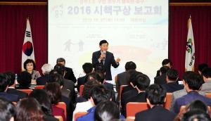 2016 시책구상 보고회