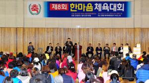 제8회 한마음 체육대회(동부교육청)
