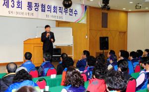 제3회 퉁장협의회 직무연수