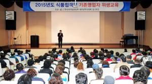 일반음식점 기존영업주 위생교육